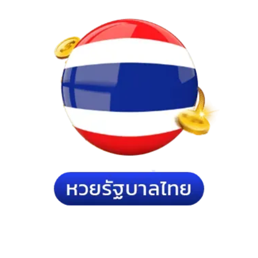 หวยไทย