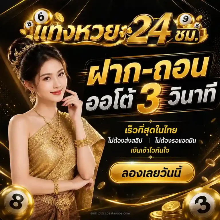 เว็บหวยฝากไม่มีขั้นต่ำ