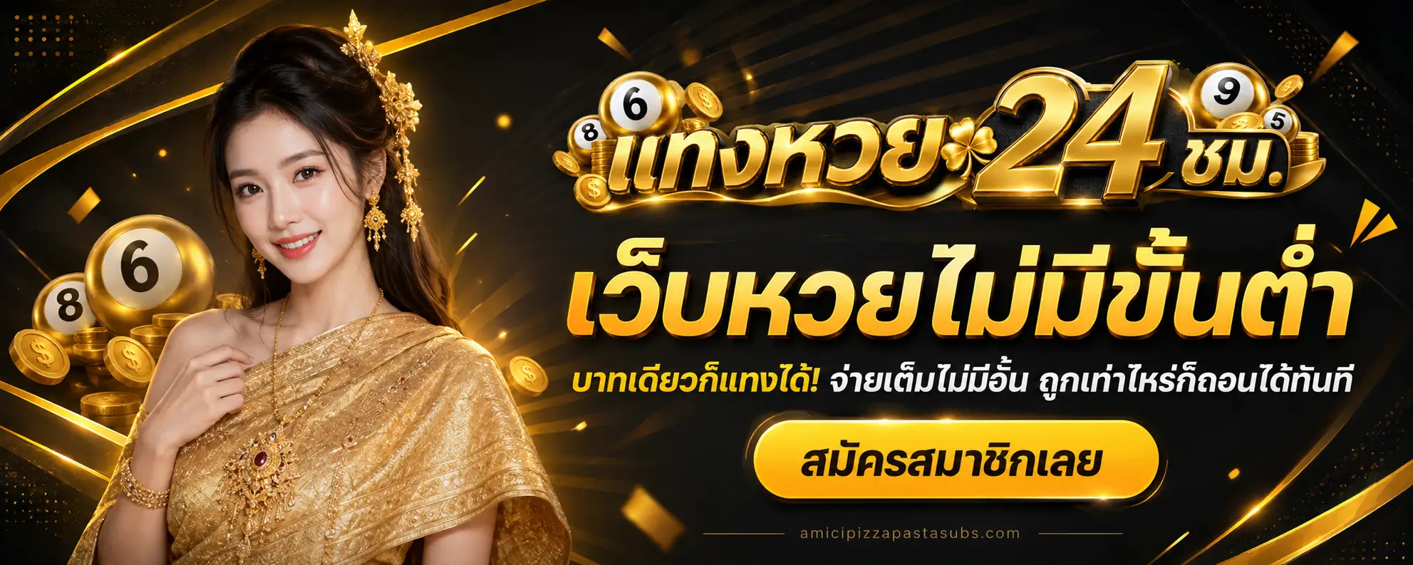 เว็บหวยไม่มีขั้นต่ำ