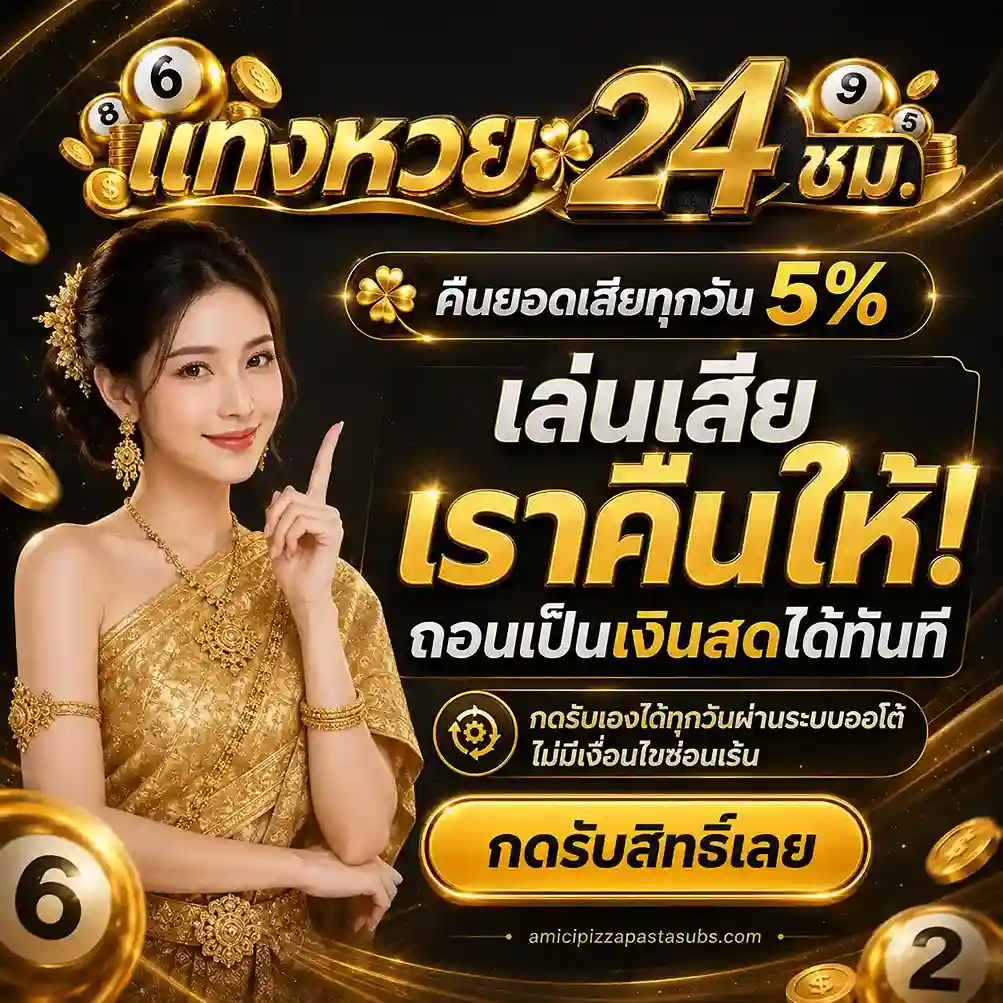 ซื้อหวยออนไลน์ไม่มีขั้นต่ำ