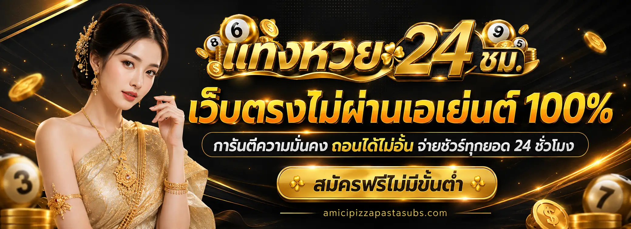 เว็บหวย ฝากถอน ไม่มี ขั้นต่ำ