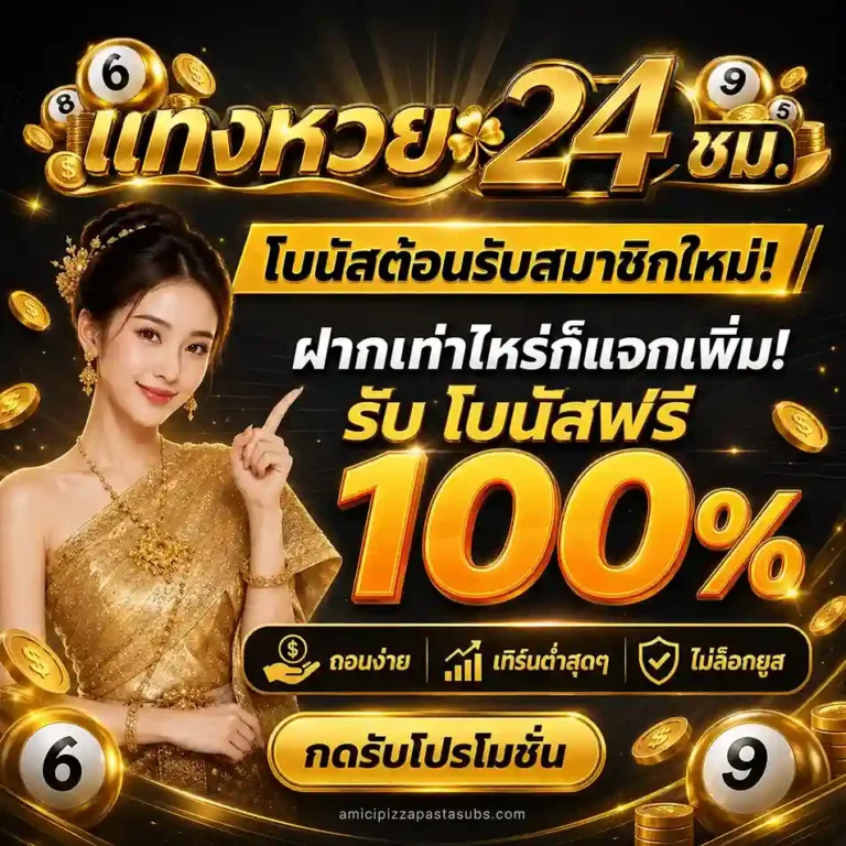 เว็บหวย ฝากถอน ไม่มี ขั้นต่ำ